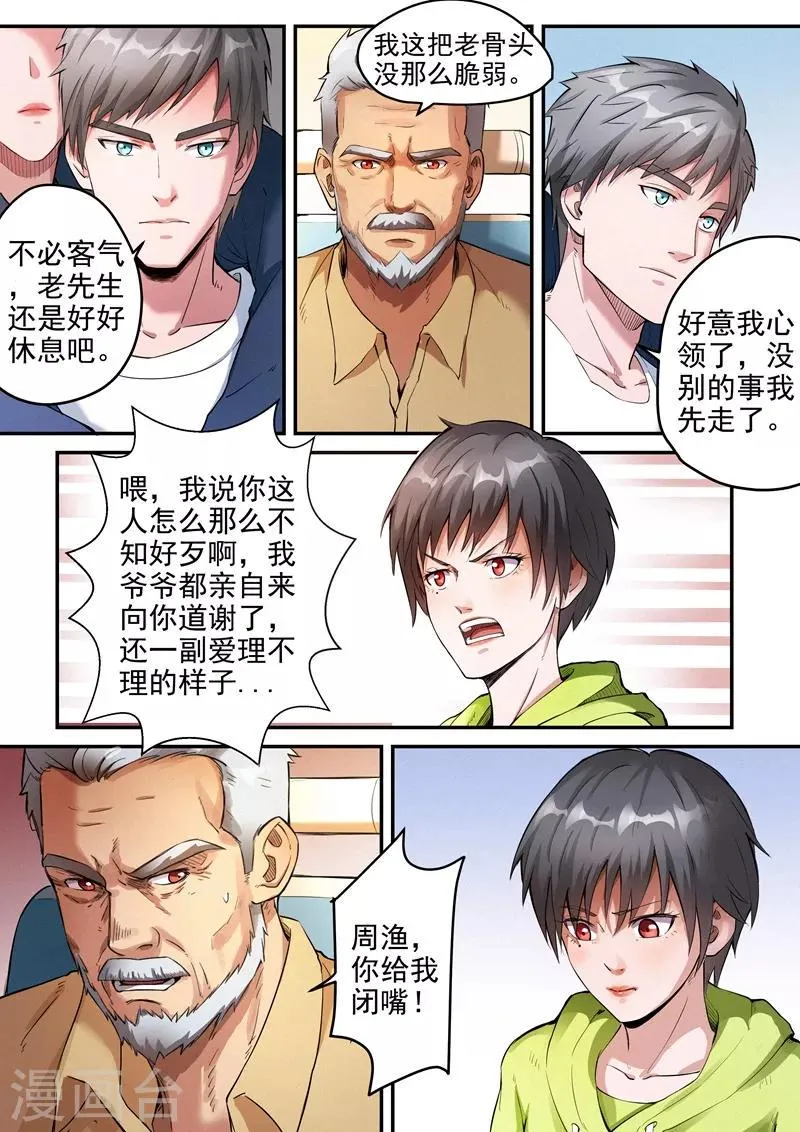 第22话1 第9页