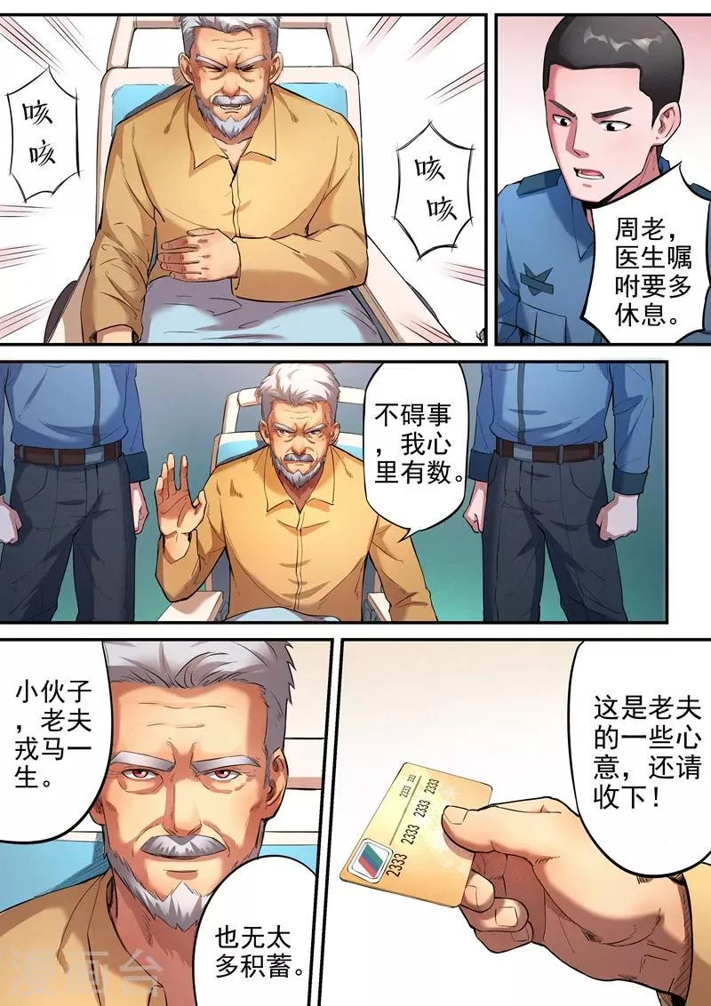 第22话1 第10页