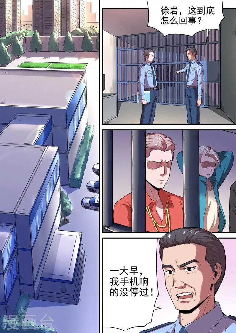 第22话2 第2页