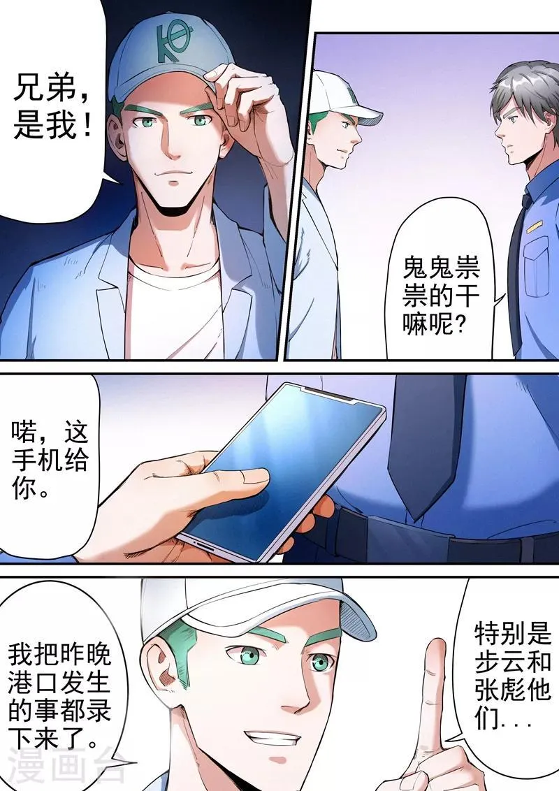 第22话2 第6页