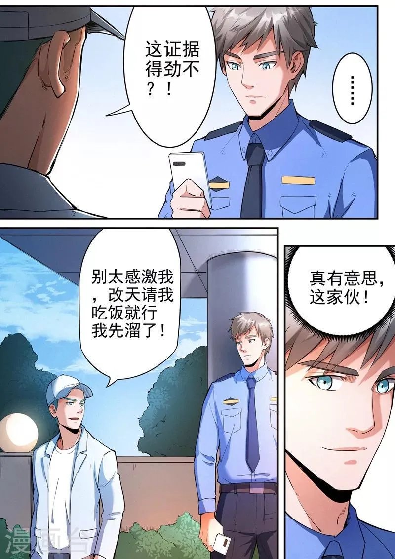 第22话2 第7页
