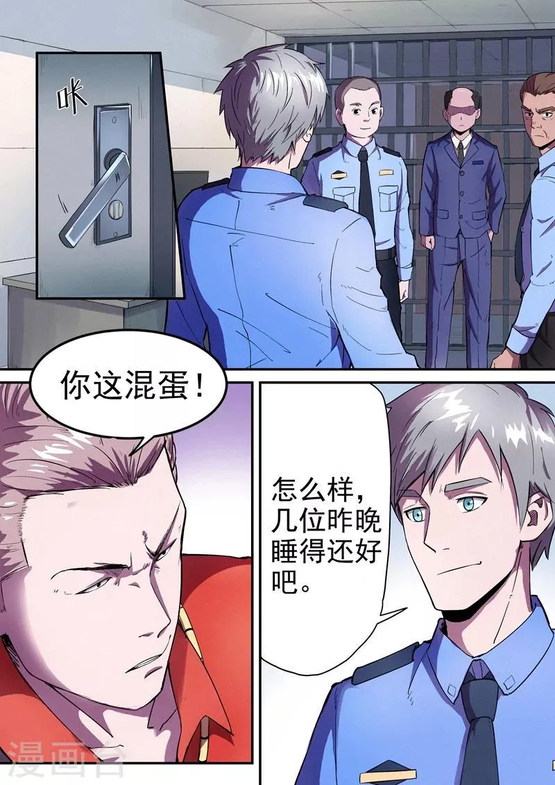 第22话2 第8页