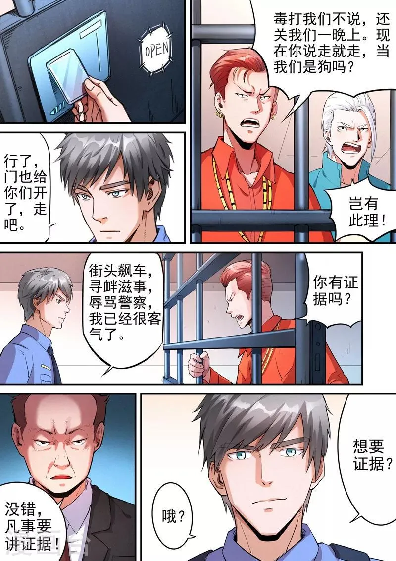 第22话2 第10页