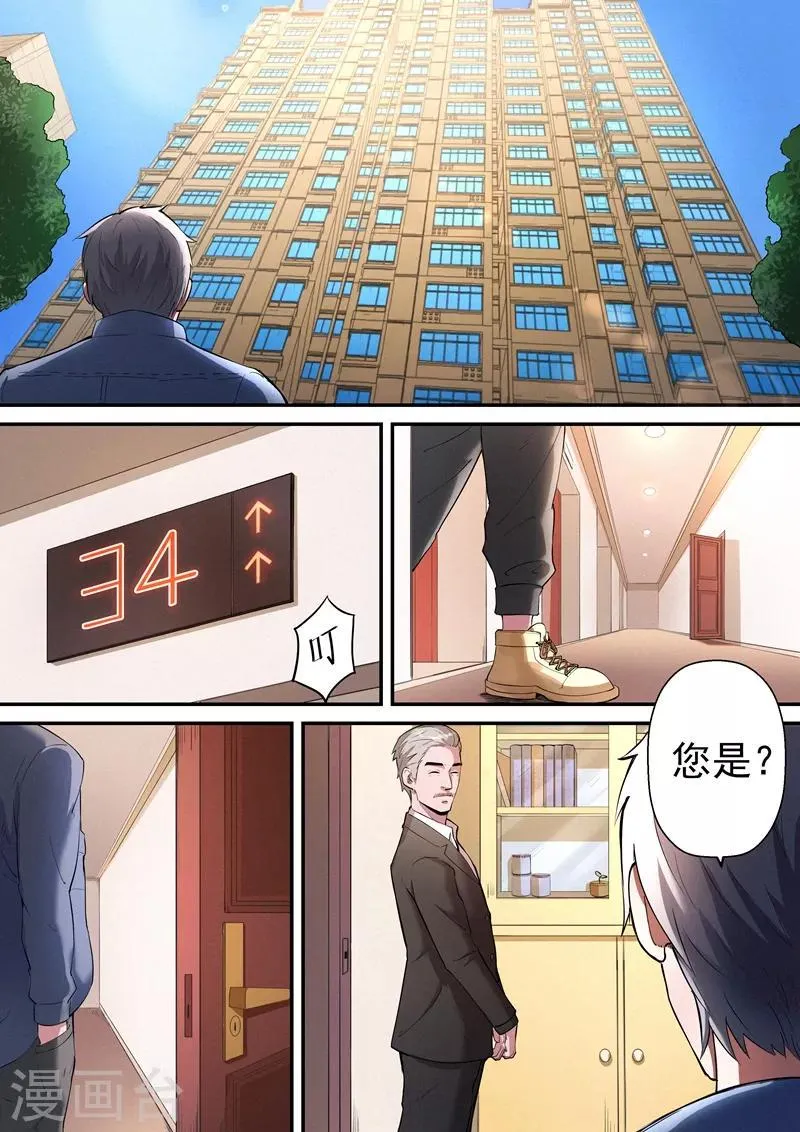 第23话2 第2页