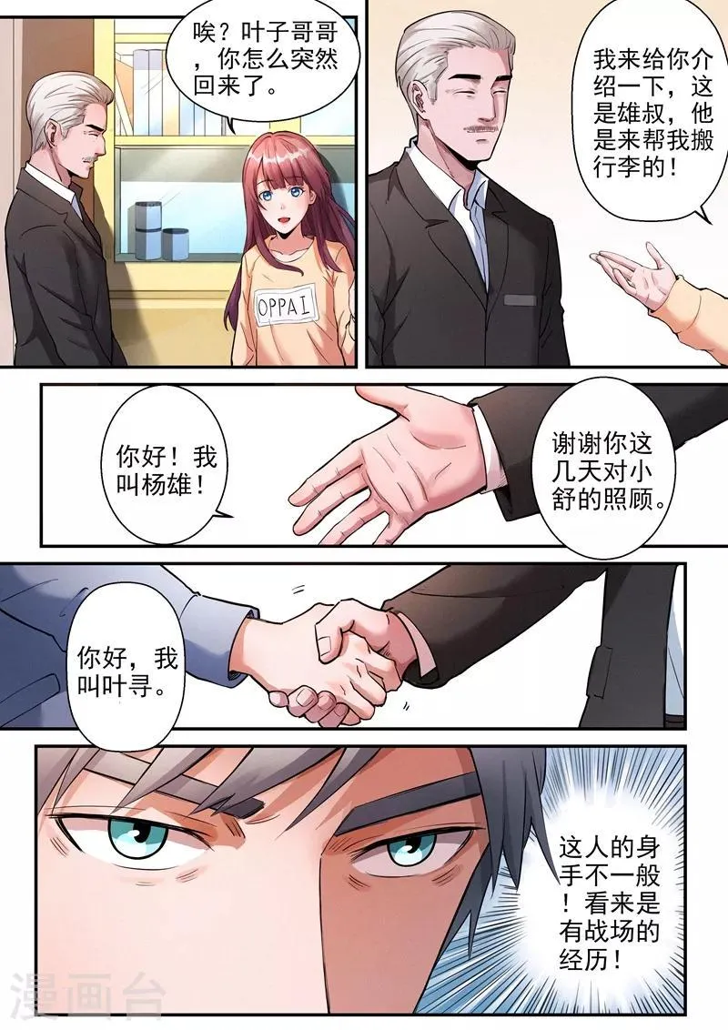 第23话2 第3页