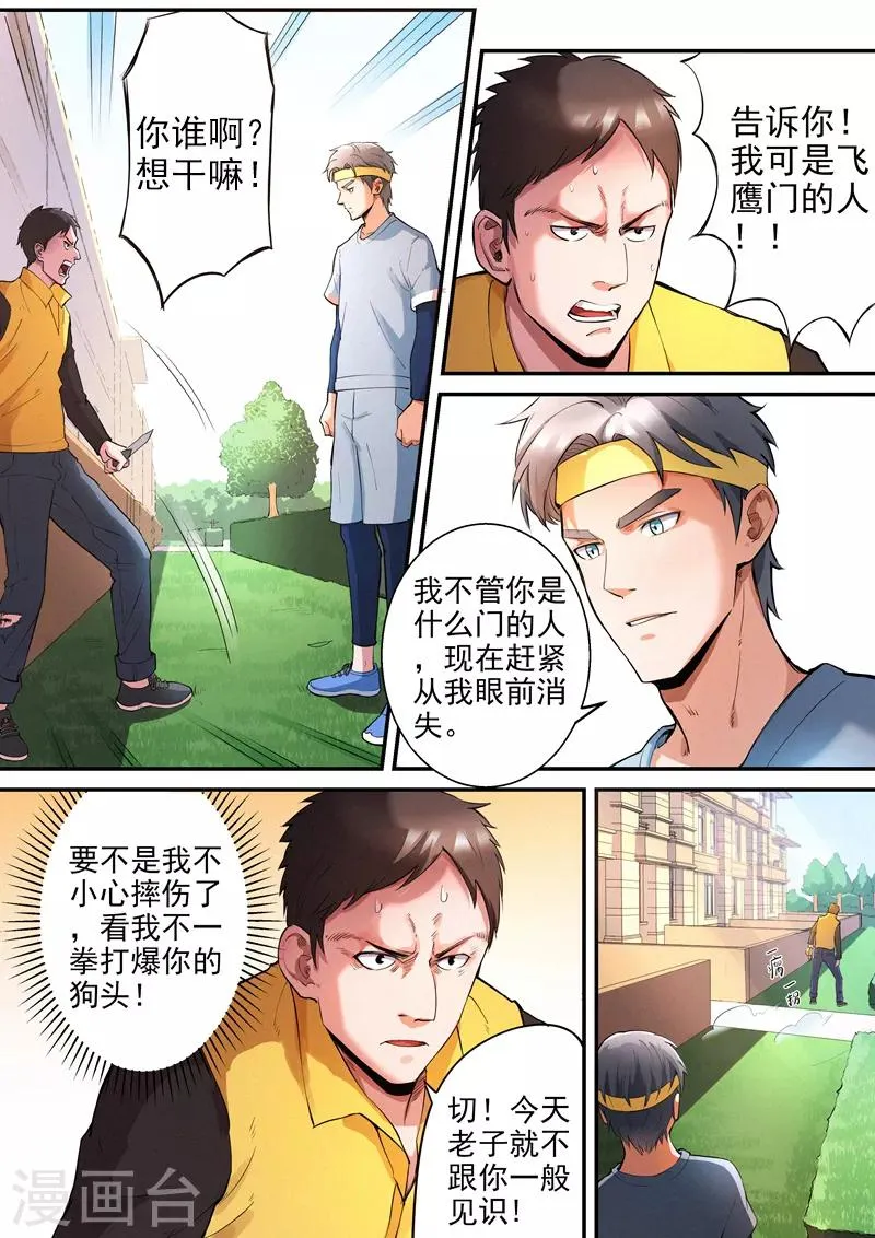 第24话1 第5页