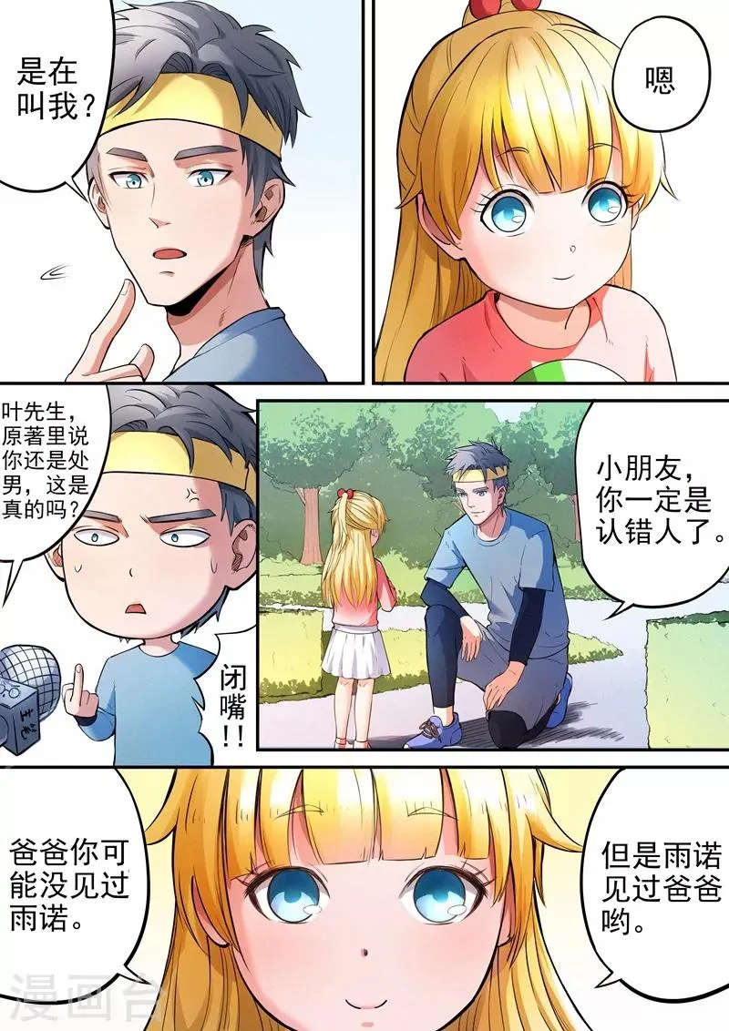第24话1 第8页