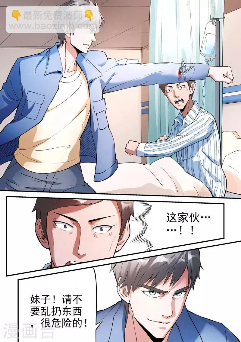 第25话2 第6页