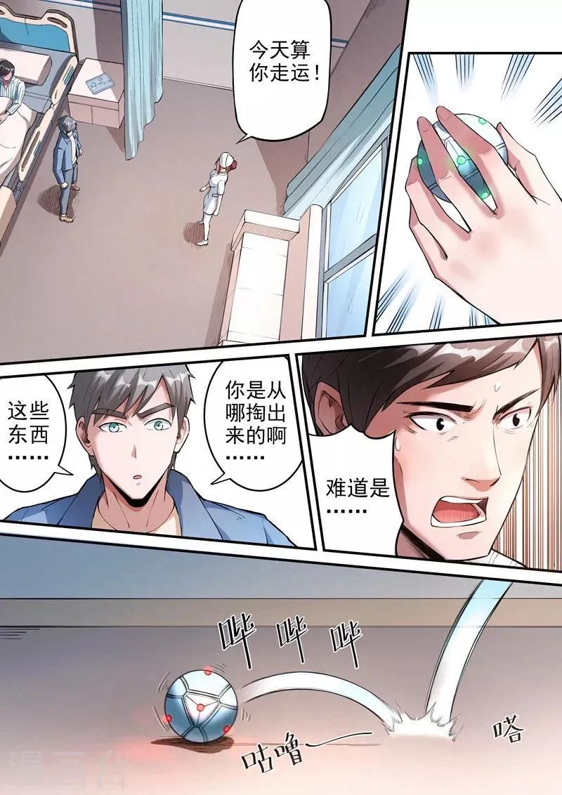 第25话2 第8页