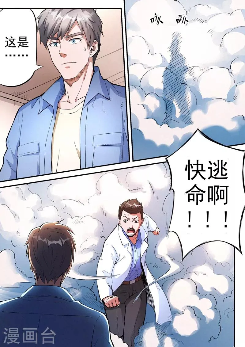 第26话1 第8页