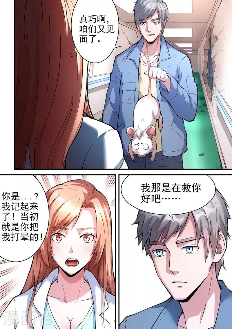 第27话1 第8页