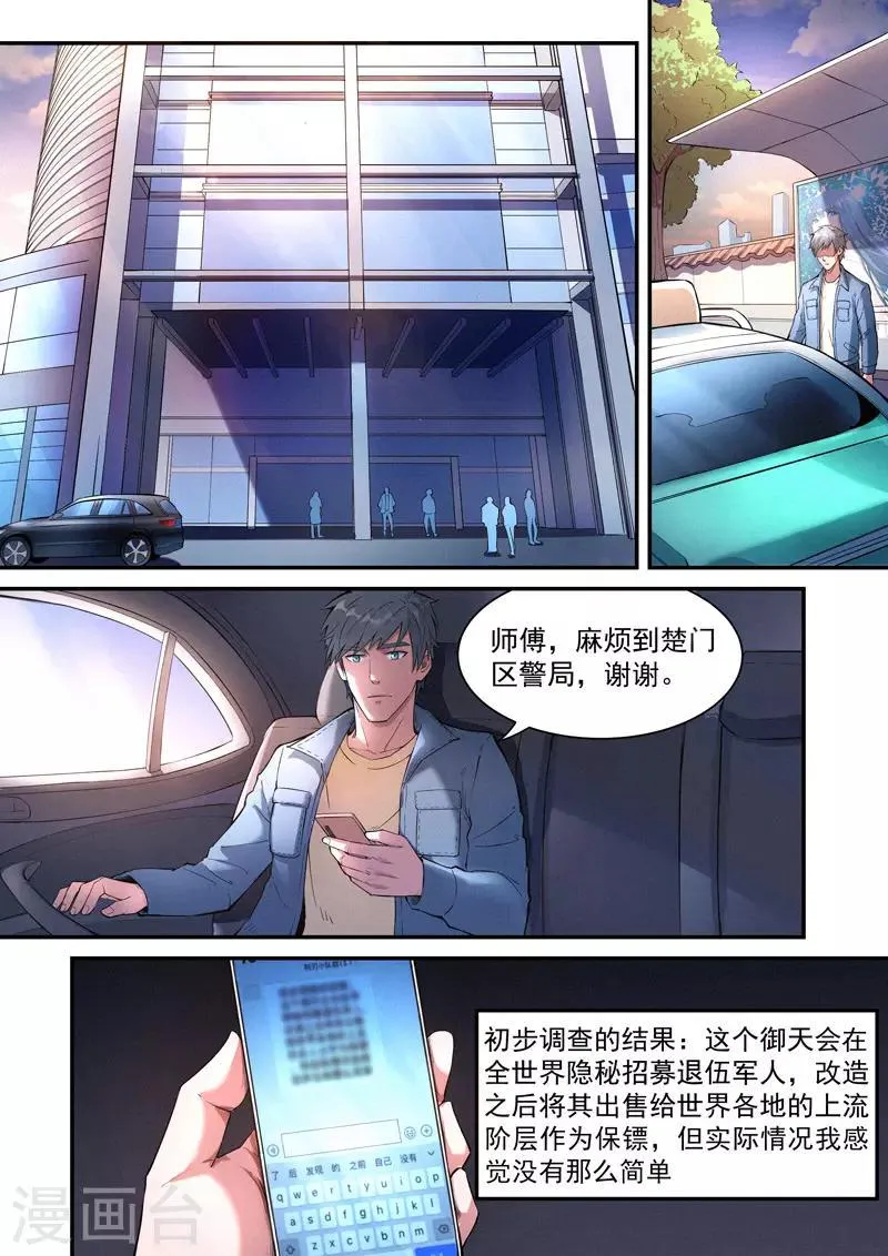 第27话2 第3页