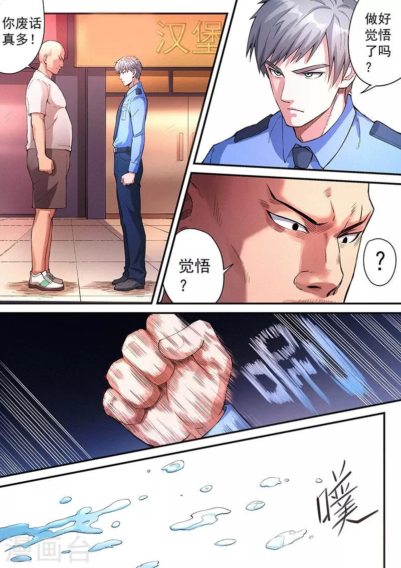 第28话1 第6页