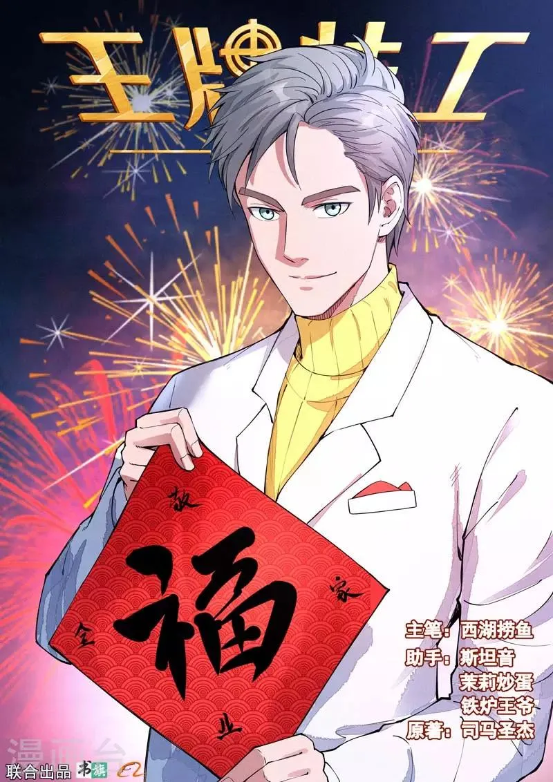 第29话1 第1页