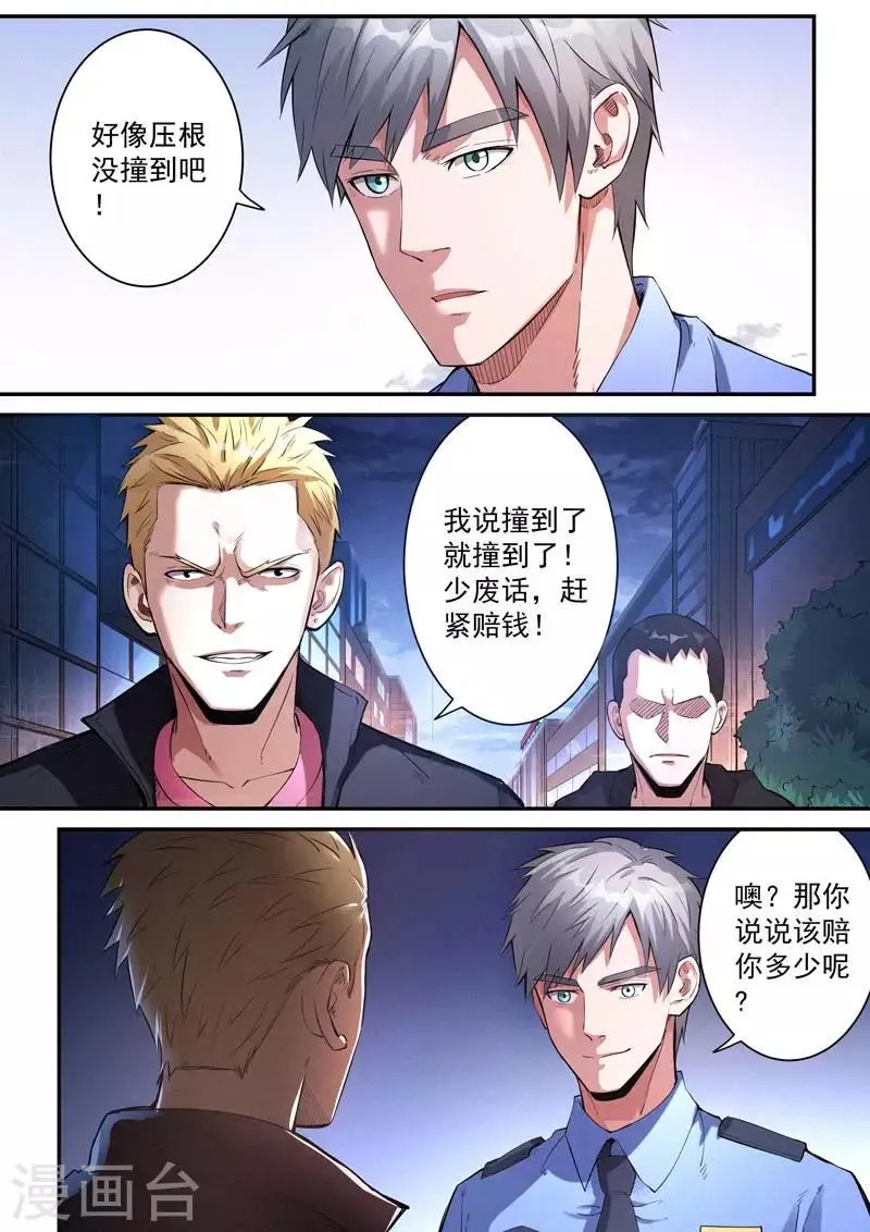 第29话1 第6页