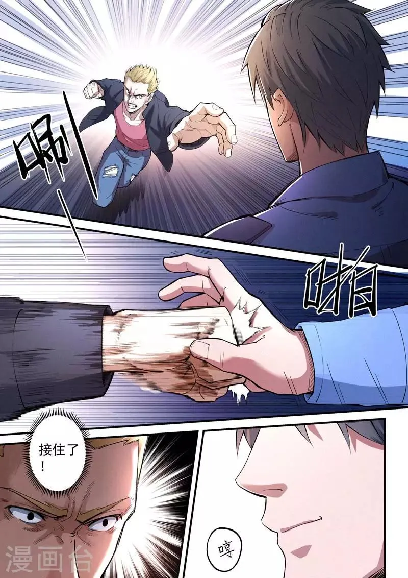 第29话1 第8页