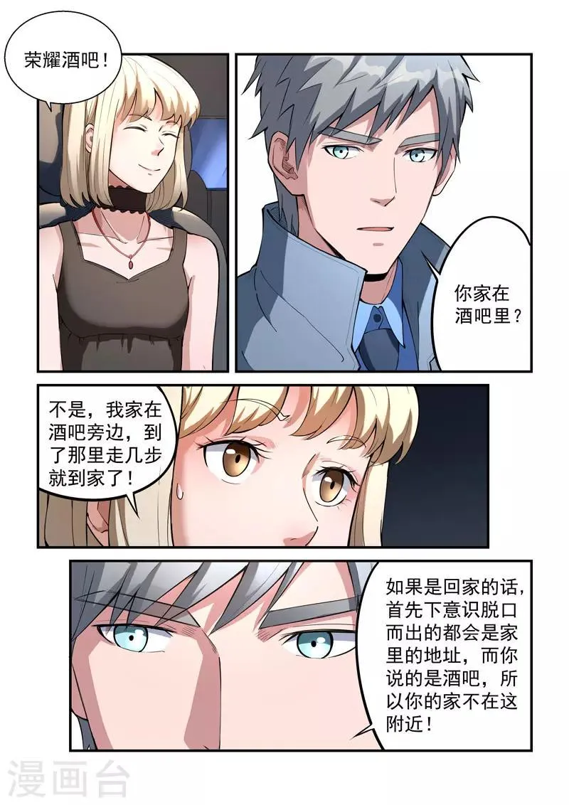 第30话2 第3页