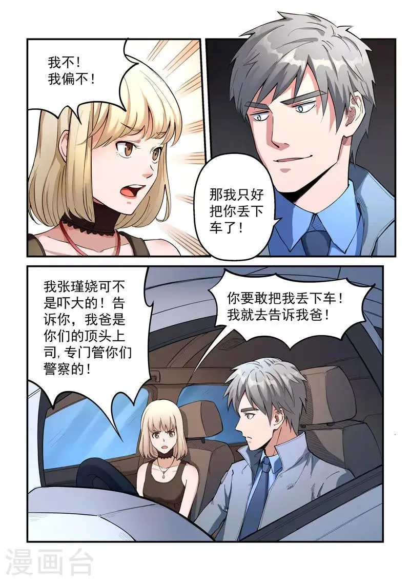 第30话2 第5页