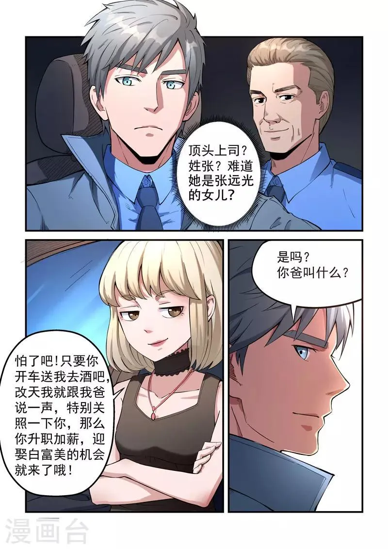 第30话2 第6页