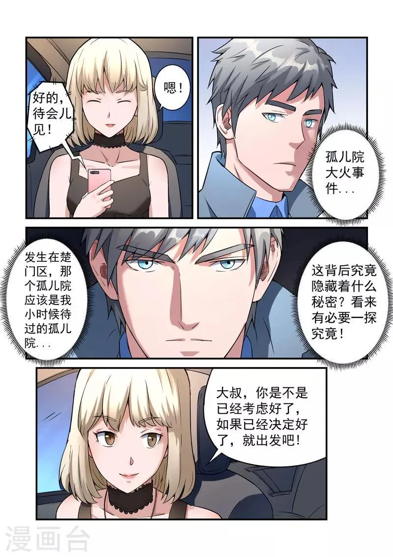 第30话2 第8页