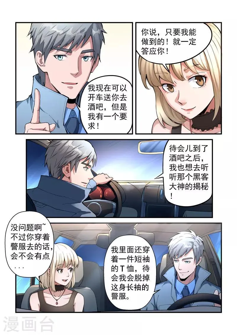 第30话2 第9页