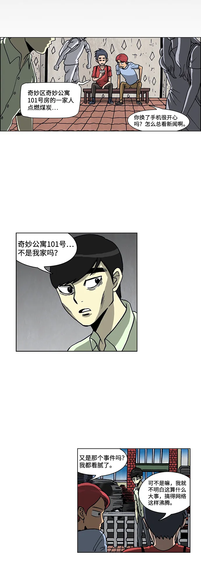 第55话 第6页