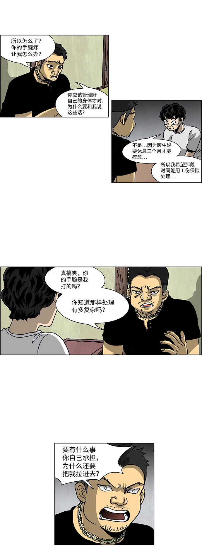 第54话 第7页