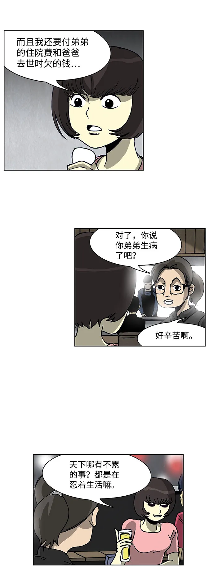 第54话 第11页