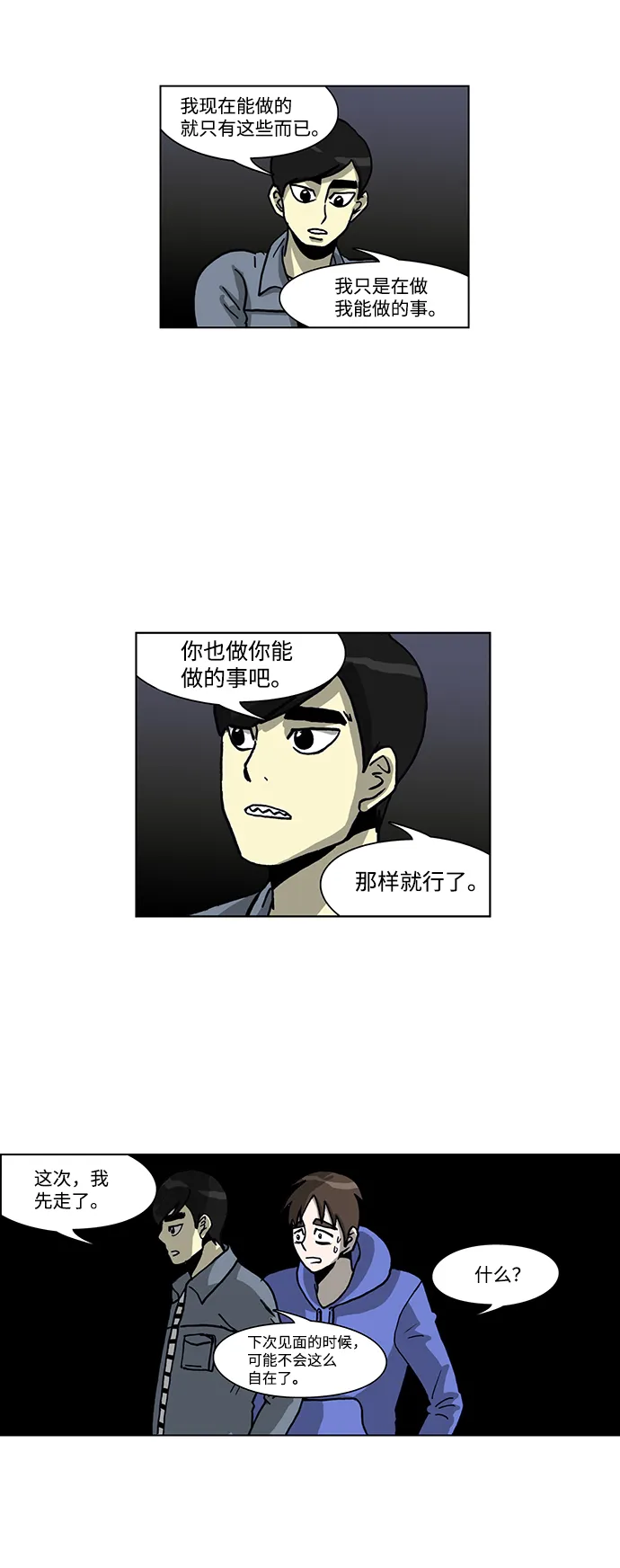第52话 第21页