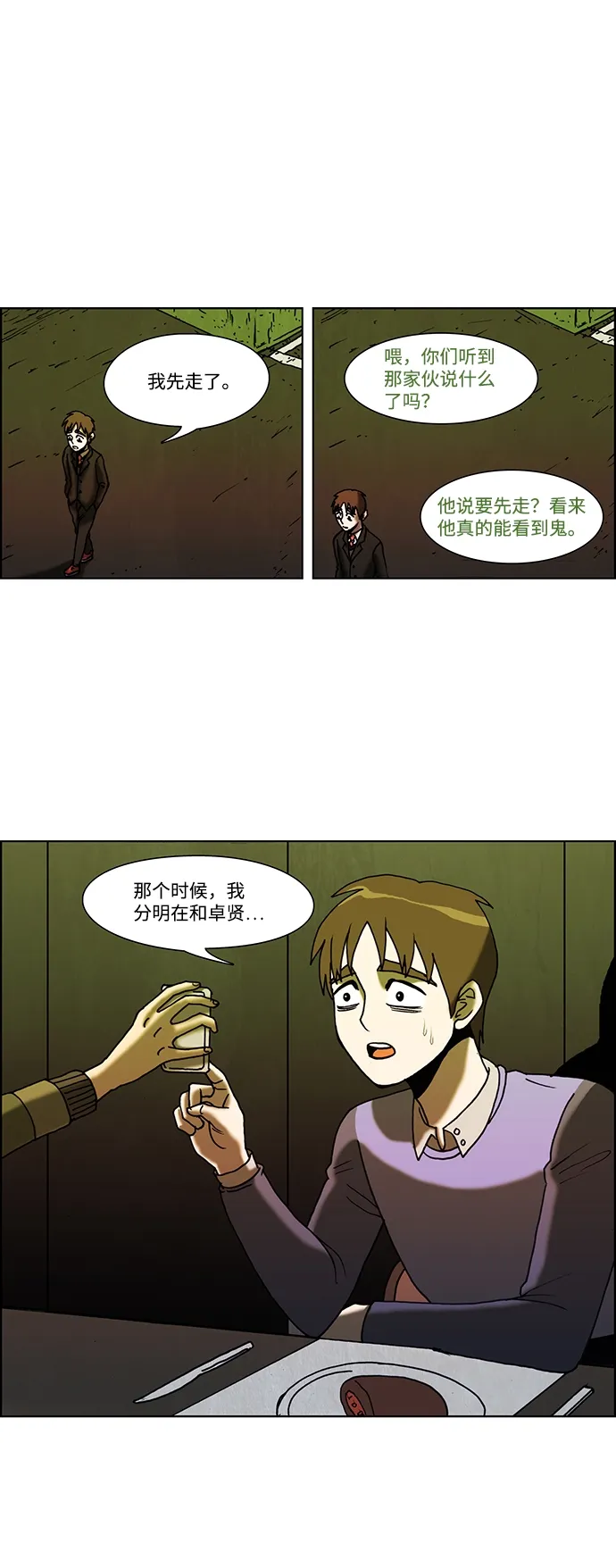 第50话 第2页