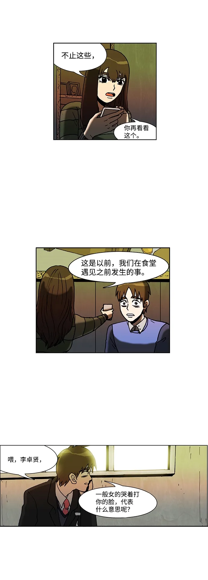 第50话 第3页