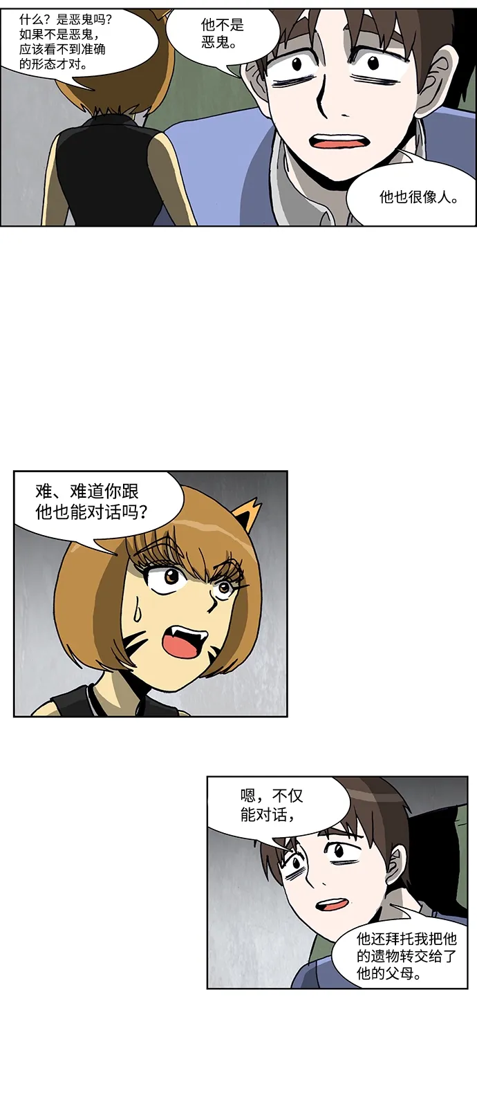 第50话 第14页