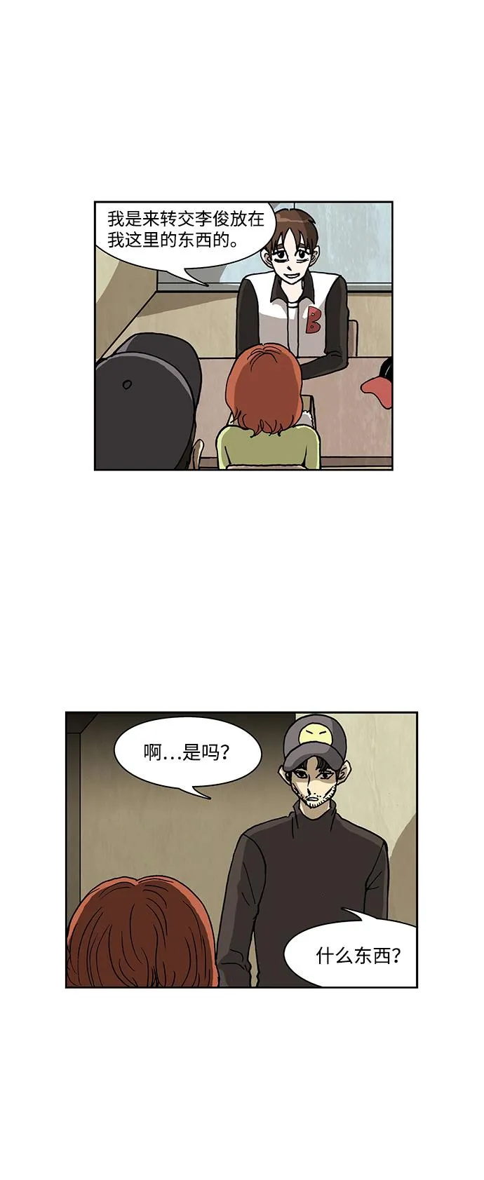 第48话 第16页