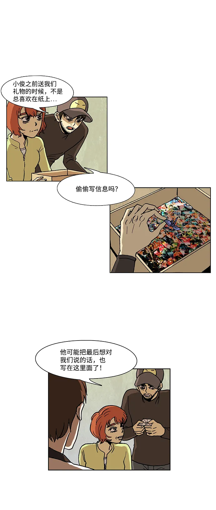 第48话 第18页