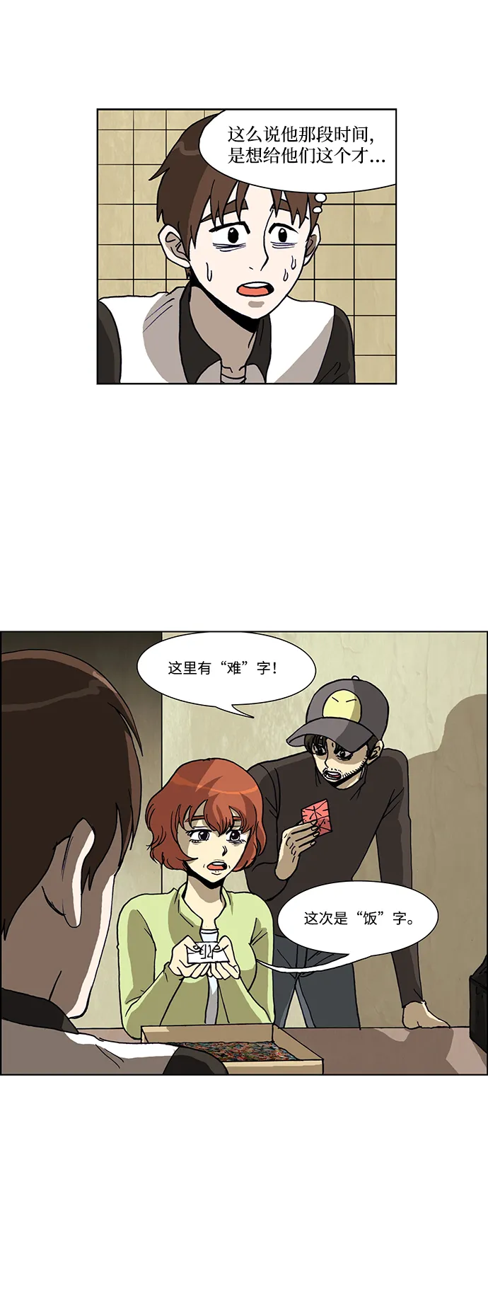 第48话 第23页
