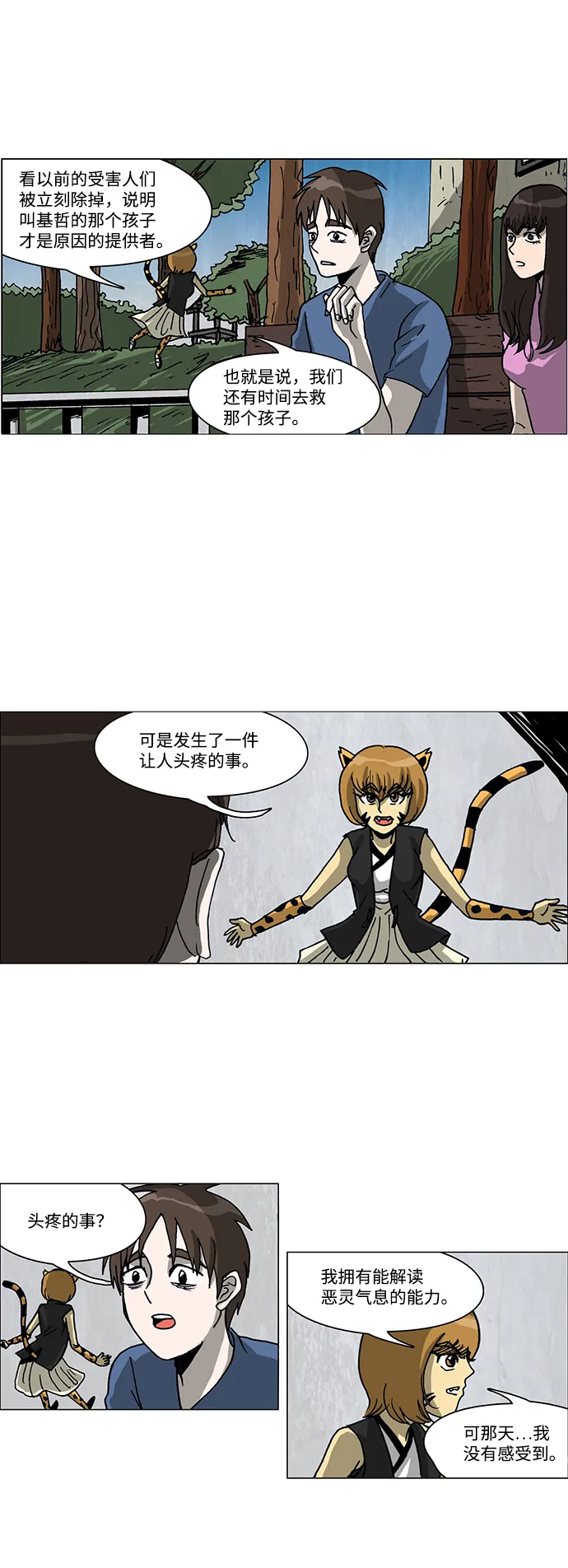 第36话 第15页