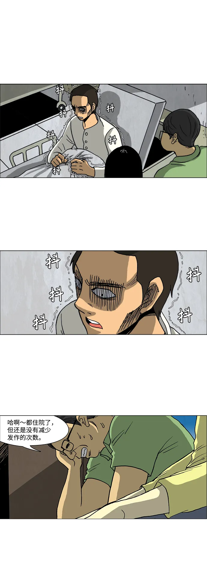第37话 第2页