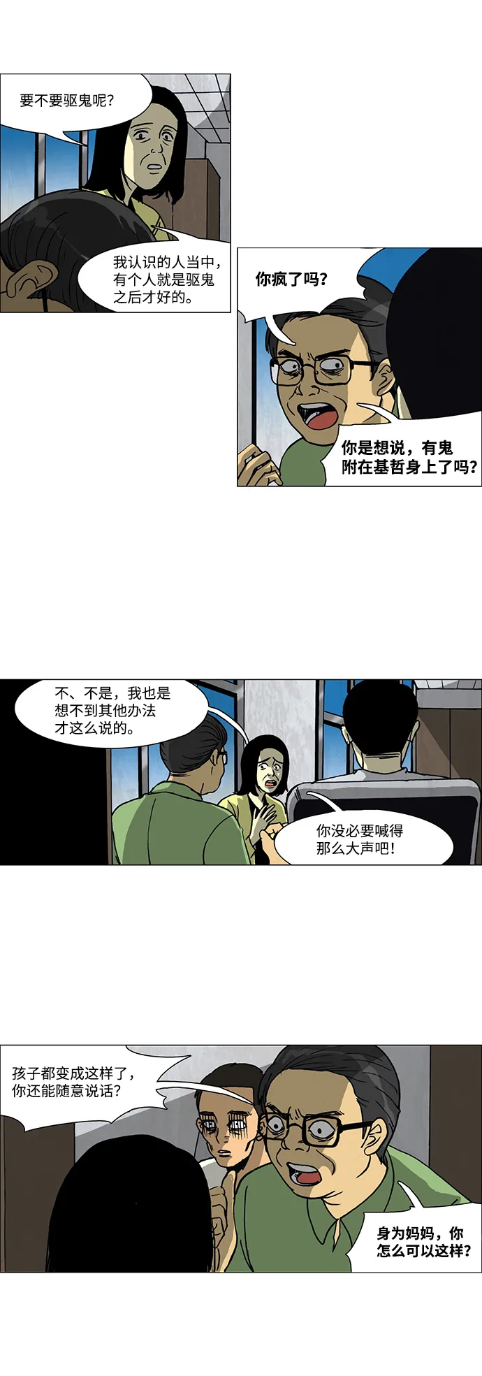 第37话 第3页