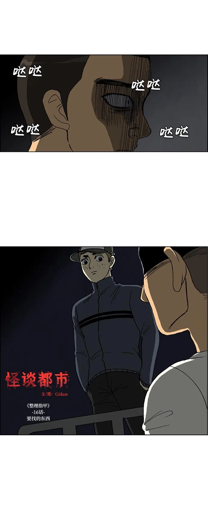 第38话 第3页