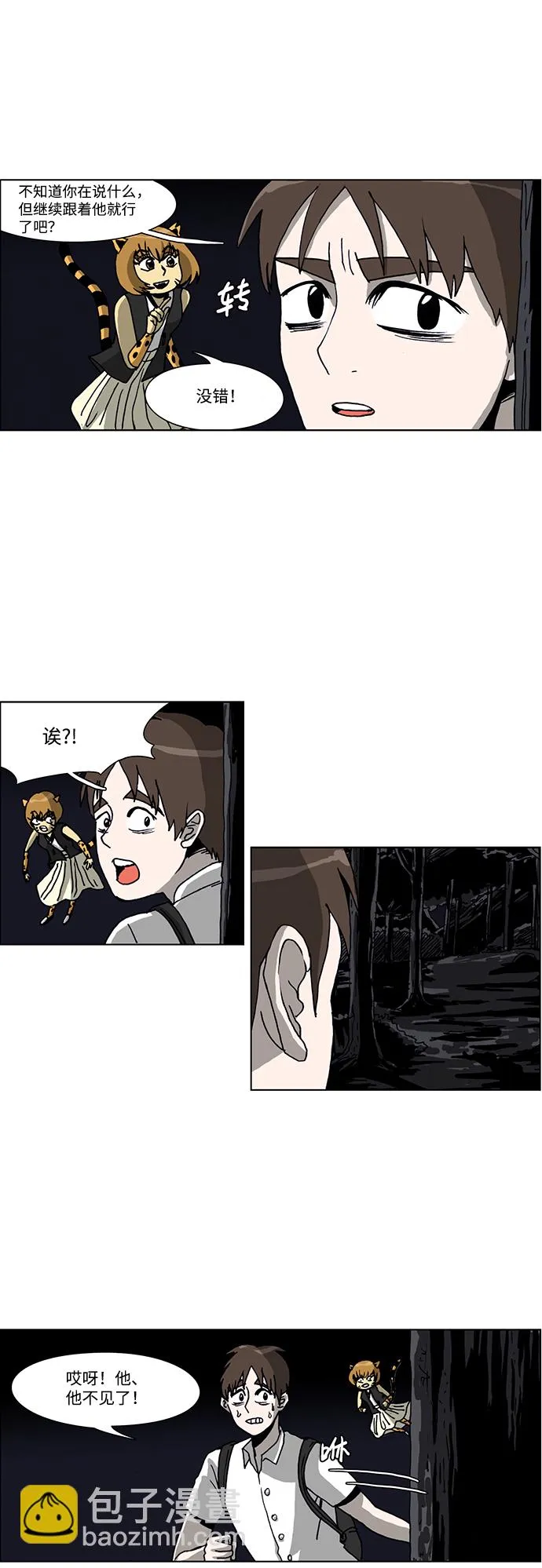 第39话 第5页