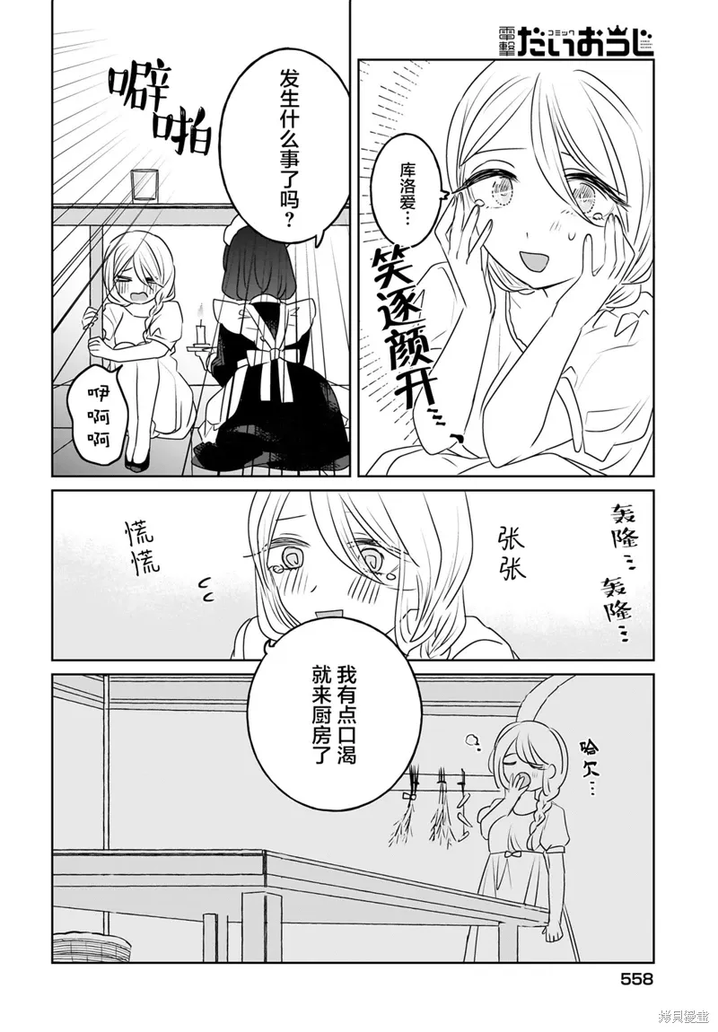 第13话 第12页