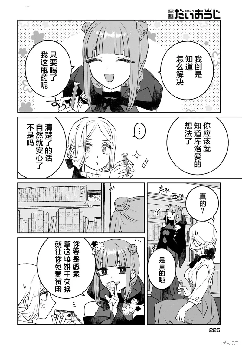 第14话 第8页