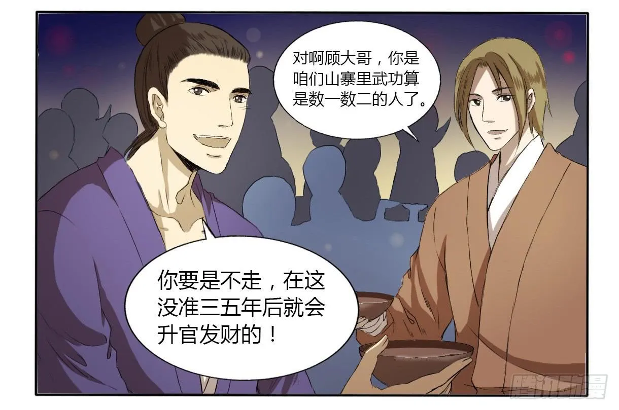 主角是反派 第8页