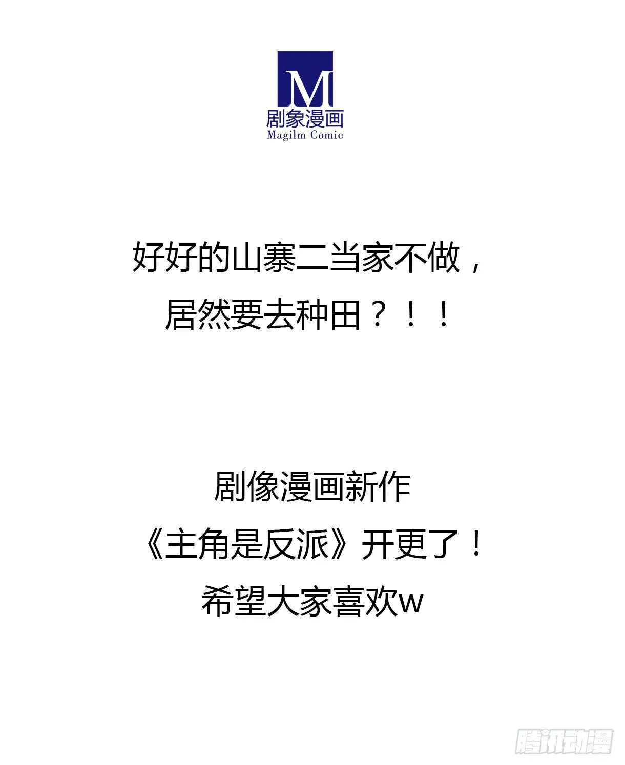 主角是反派 第18页