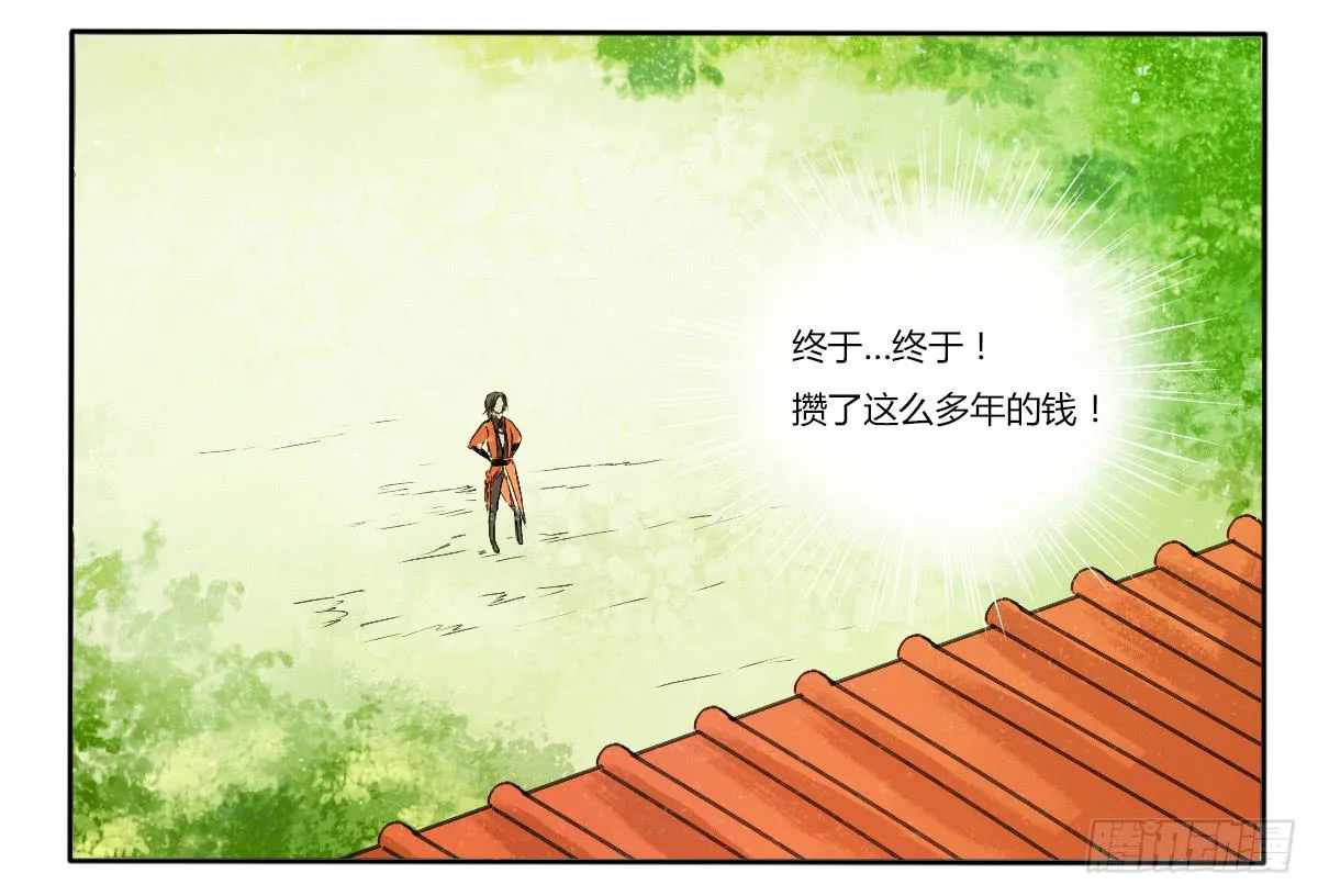 天降女主？ 第2页