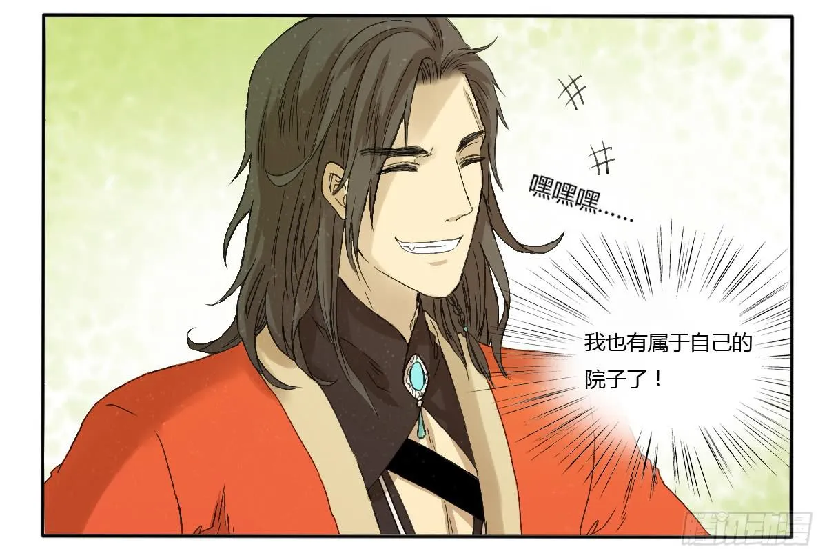 天降女主？ 第3页