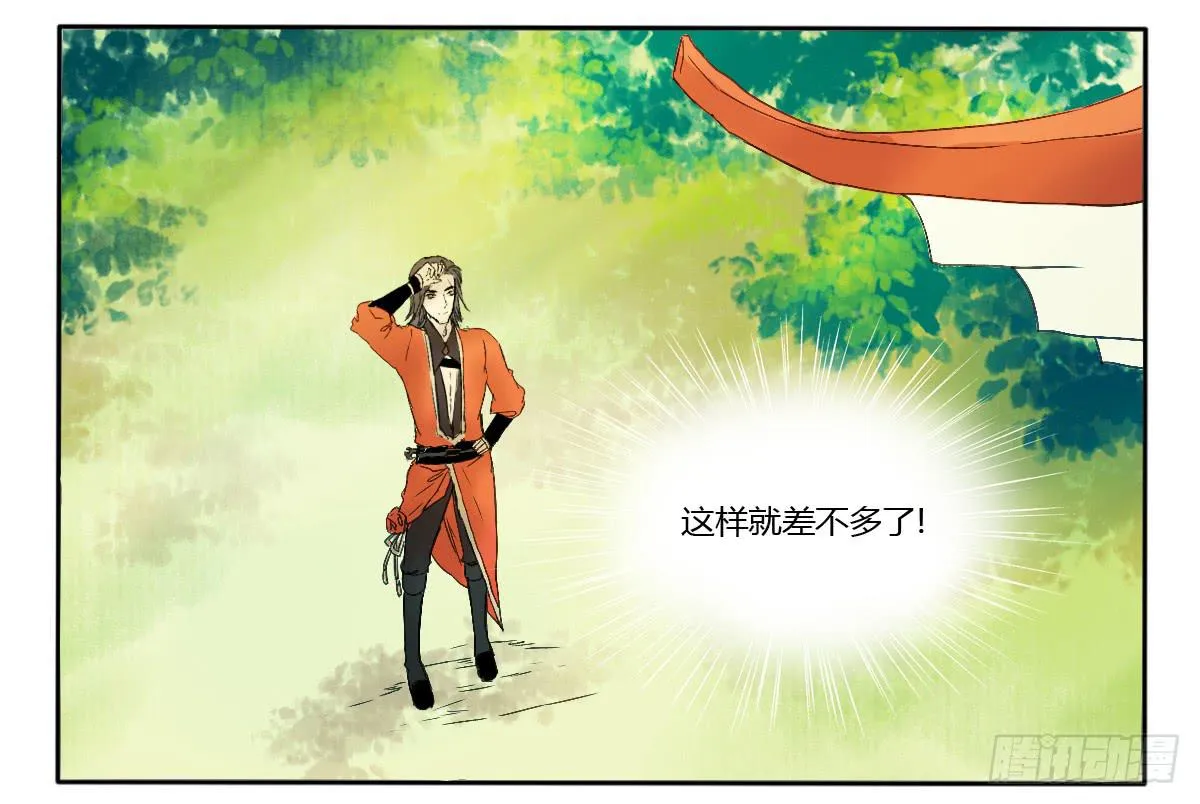 天降女主？ 第6页