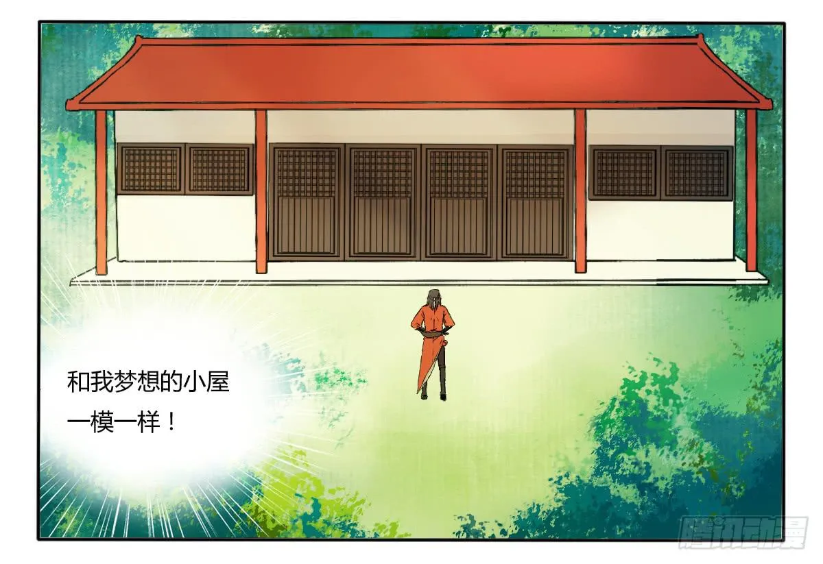 天降女主？ 第7页