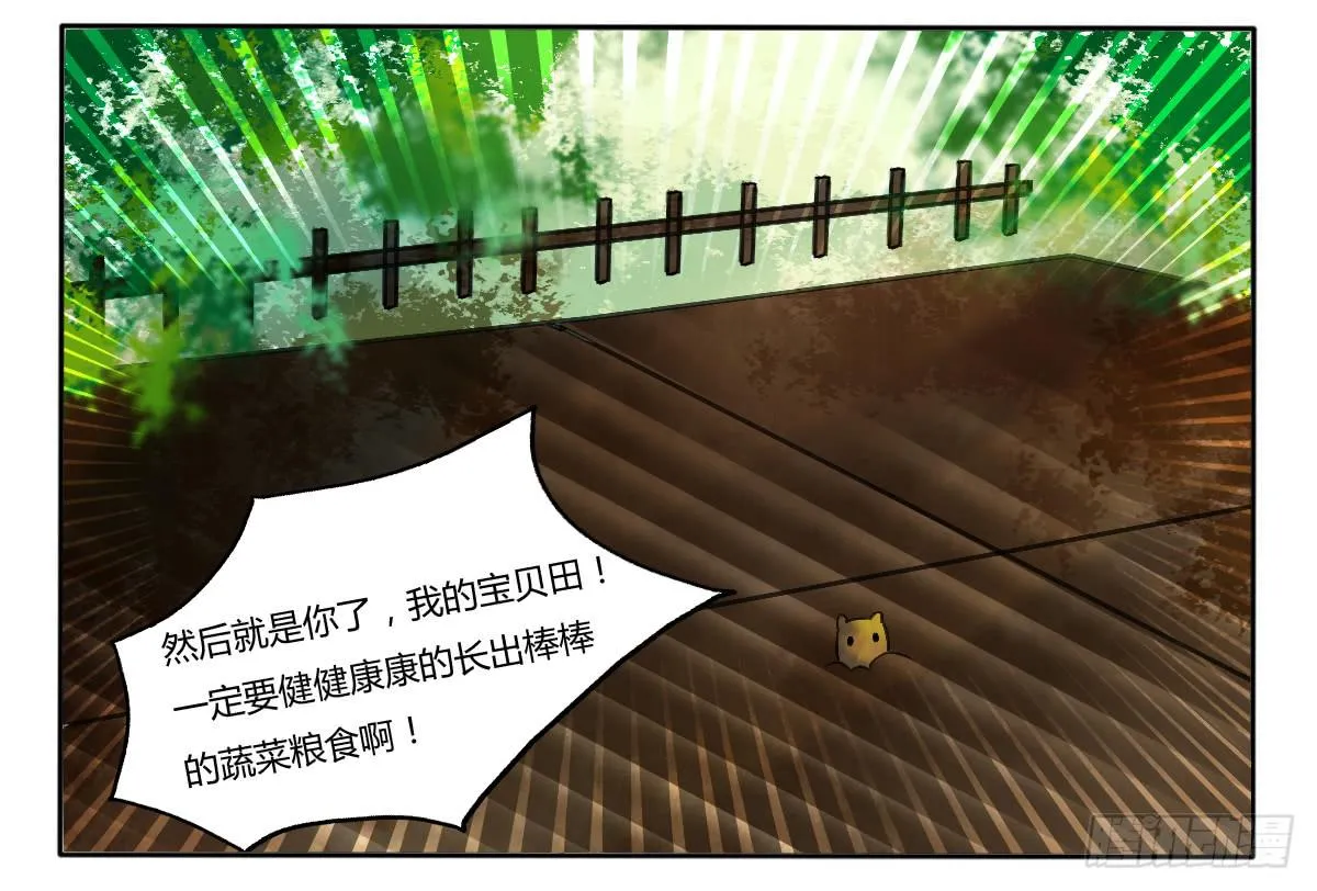 天降女主？ 第8页