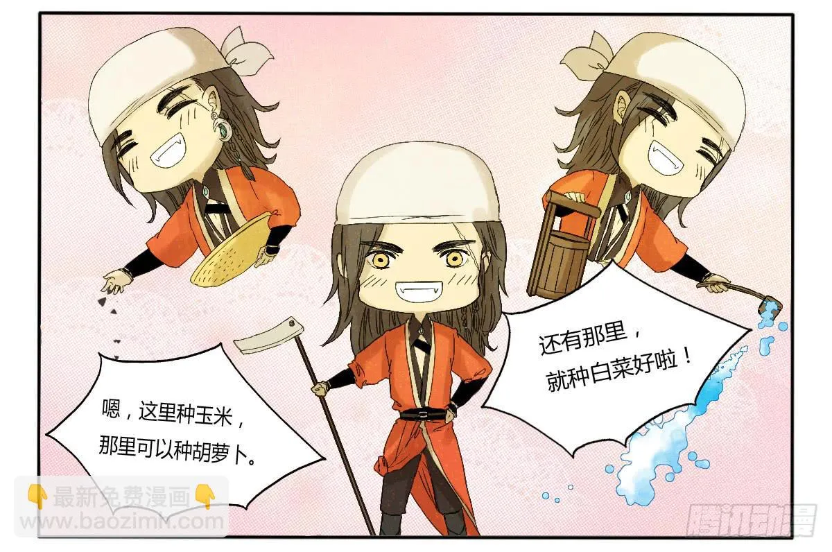 天降女主？ 第10页